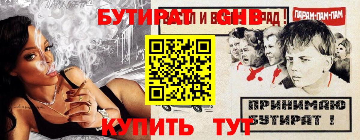 Бутират жидкий экстази Кемерово