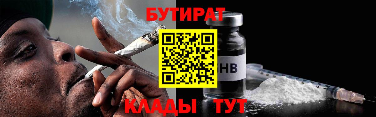 Кемерово  Бутират жидкий экстази  Вход с VPN 