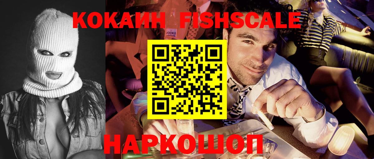 Кемерово  Кокаин  Кокаин 99%  Вход с VPN  КОКАИН Fish Scale 