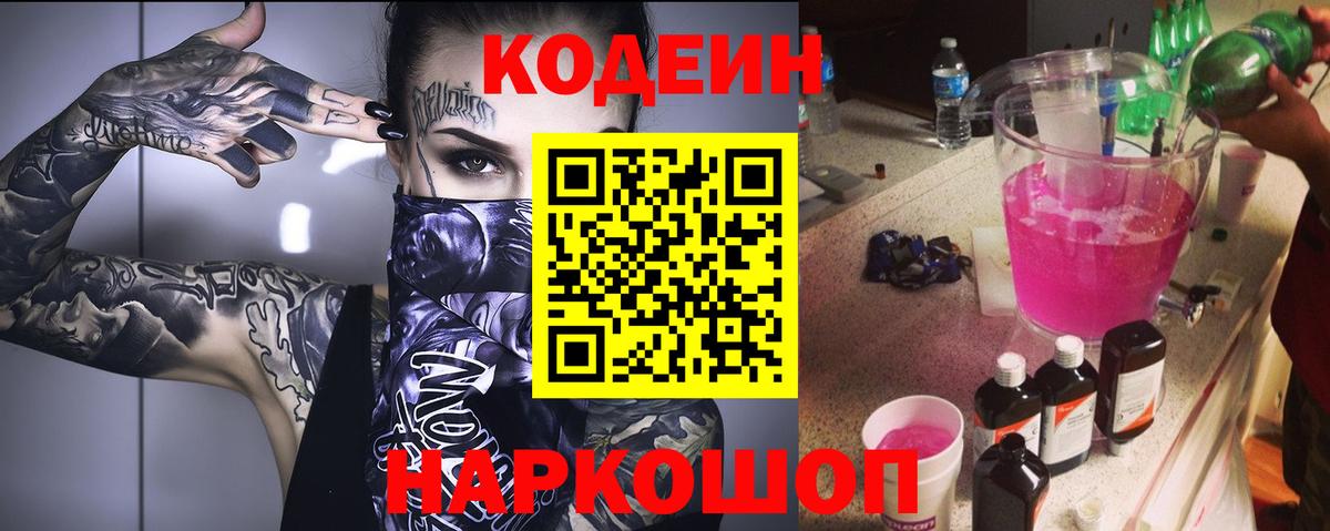 Кодеиновый сироп Lean напиток Lean (лин)  Кодеин напиток Lean (лин)  Кемерово  Вход с VPN 