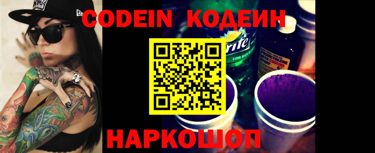 Codein Purple Drank Кемерово
